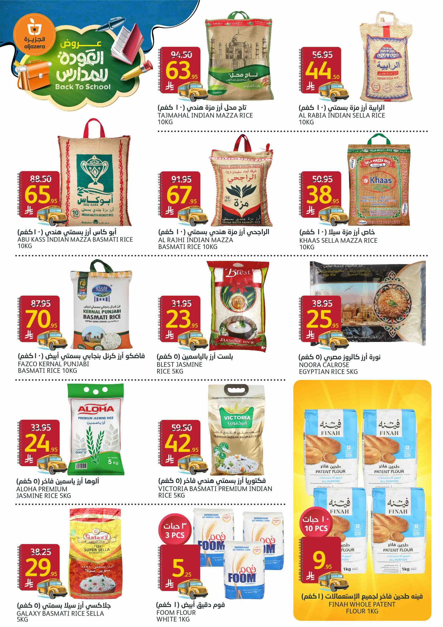 aljazera-markets offers from 27aug to 1aug 2025 عروض أسواق الجزيرة من 27 أغسطس حتى 1 أغسطس 2025 صفحة رقم 22